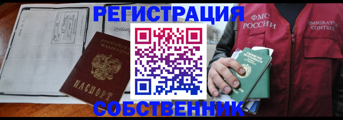 прописка регистрация в Лакинске