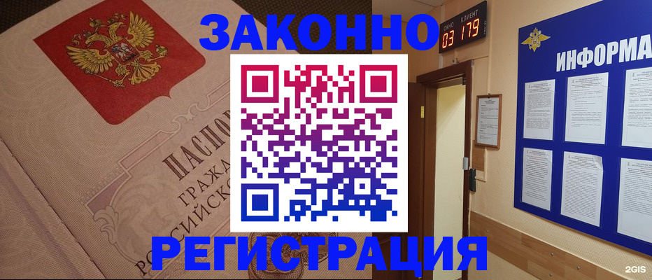 прописка иностранных граждан в Лакинске