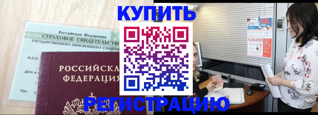 временная регистрация для школы в Лакинске