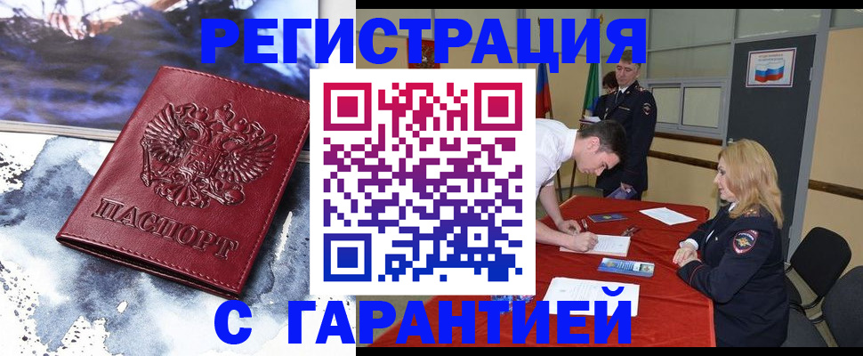 временная регистрация гарантия в Лакинске